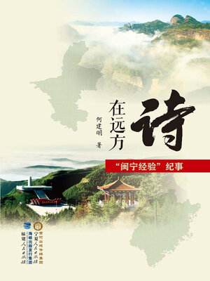cover image of 诗在远方